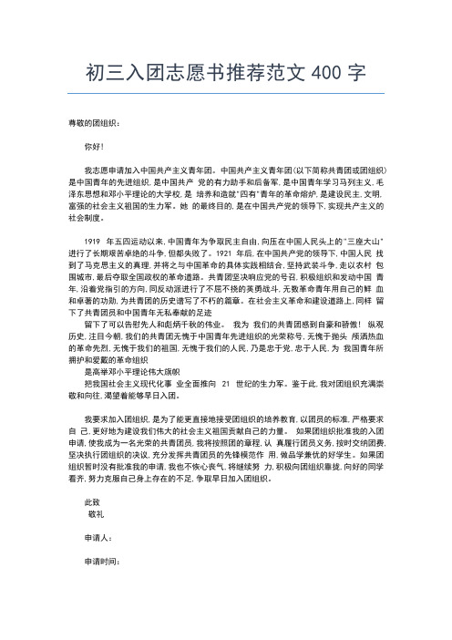 2019年最新最新入团申请书:初三学生入团志愿书范文入团申请书文档【十篇】
