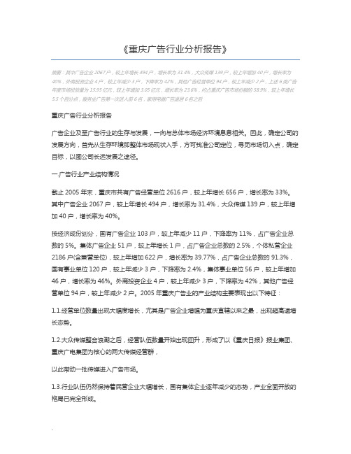 重庆广告行业分析报告