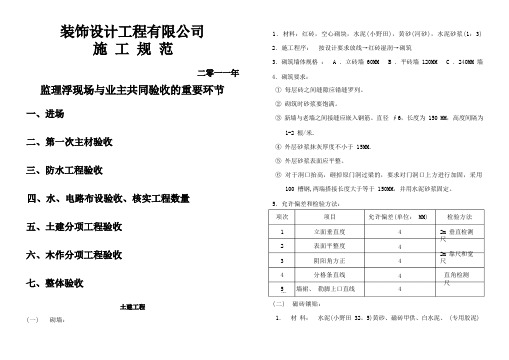 轻松入手家装施工规范及验收标准