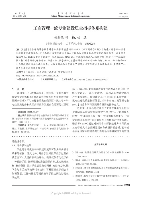 工商管理一流专业建设质量指标体系构建