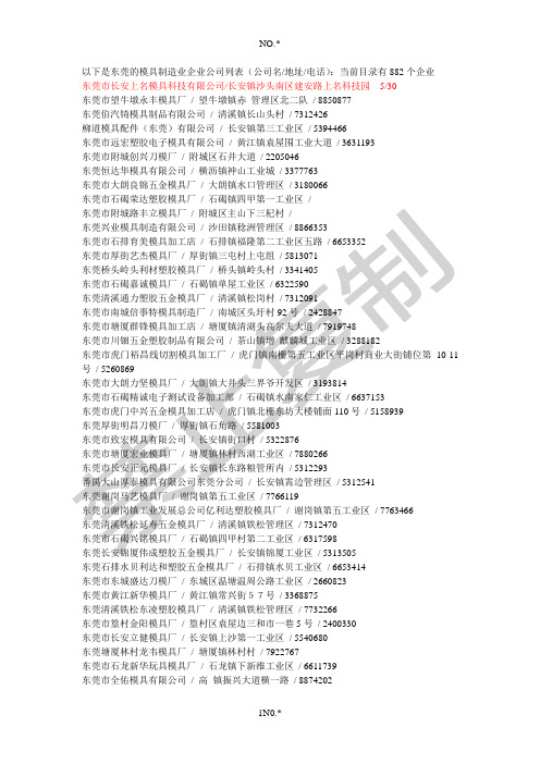 东莞模具加工厂名单