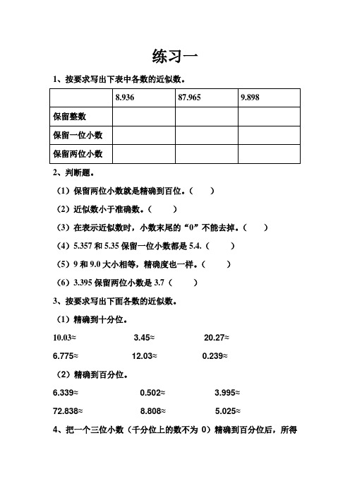 四年级下册数学试题-小数的意义和性质练习题-无答案-人教新版(2014秋) (2)