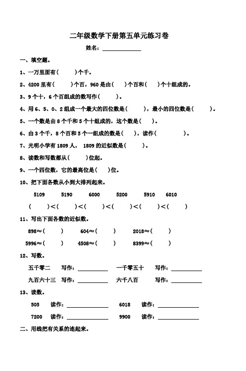 二年级数学第五单元练习卷姓名班别