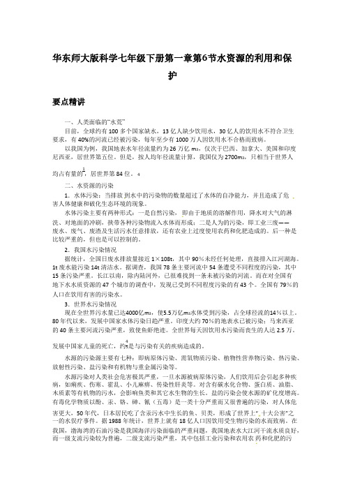 初中科学备课参考 水资源的利用和保护