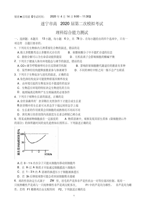 最新四川省遂宁市2020届高三第二次模拟考试(4月)理科综合 含答案 