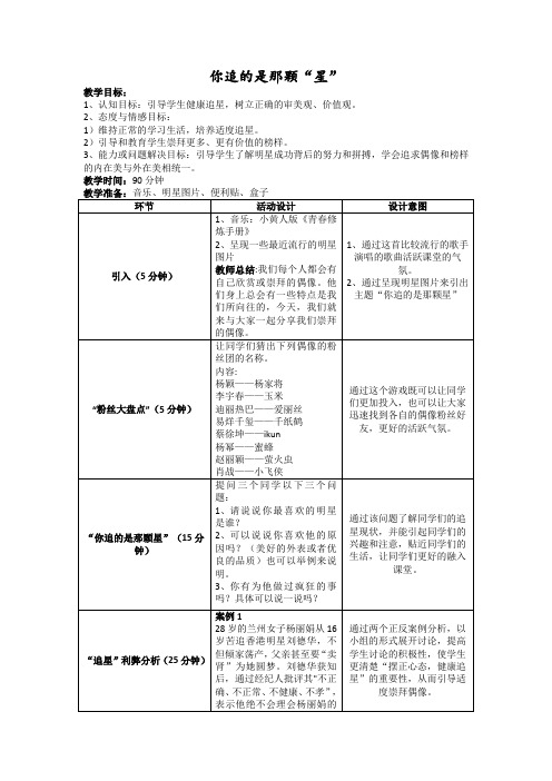 你追的是那颗“星” 理性追星+教学设计