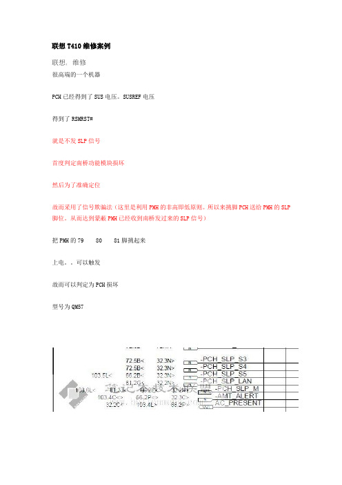 联想T410维修案例