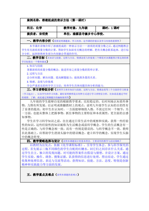 化学教学案例设计表