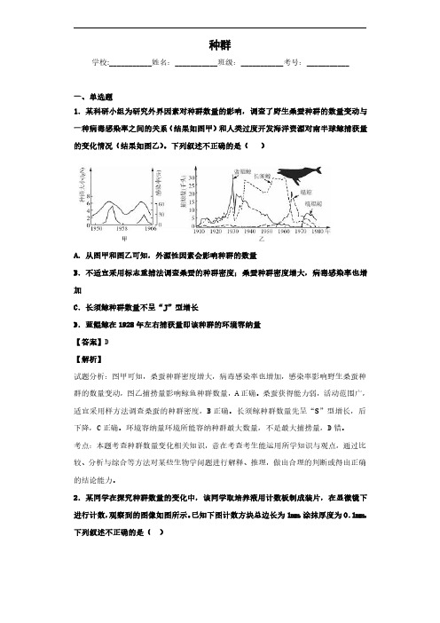 2020届 浙科版种群 单元 测试