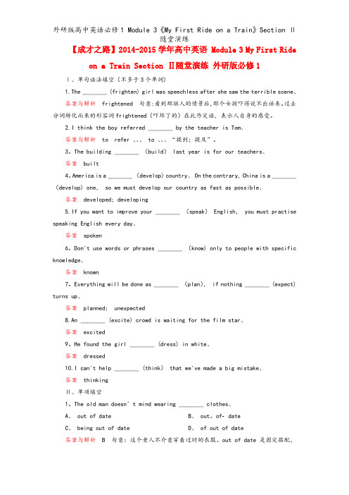 外研版高中英语必修1 Module 3《My First Ride on a Train》Secti