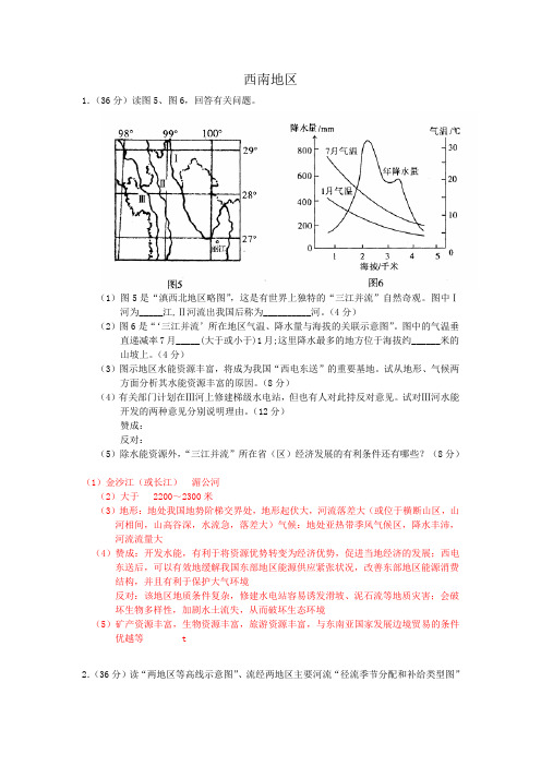 高考地理重点地区试题集锦--西南地区