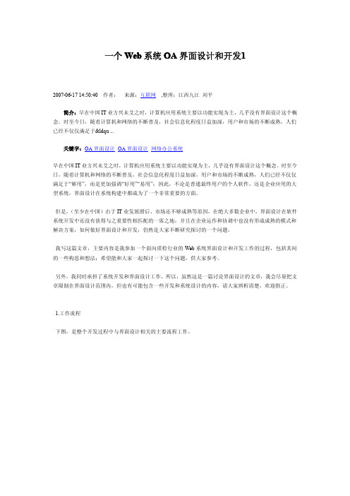 一个Web系统OA界面设计和开发