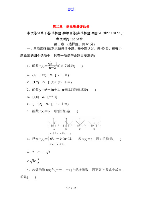 高中数学 第二章 函数质量评估卷练测评(含解析)北师大版必修第一册-北师大版高一第一册数学试题