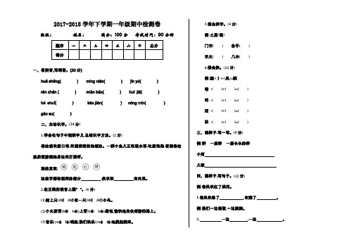 2017-2018学年北师大版一年级语文下册期中测试卷及答案