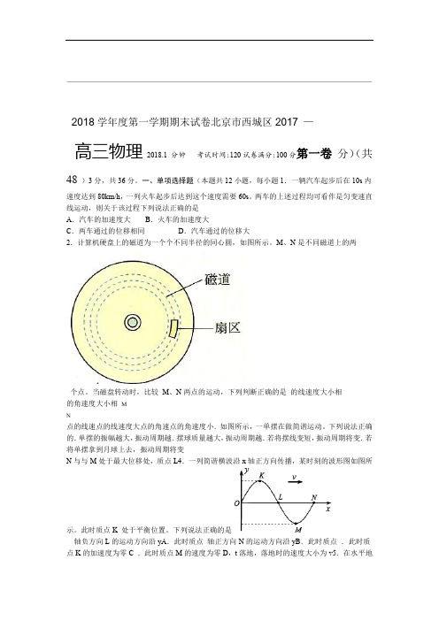 20181西城区高三期末考试物理试题