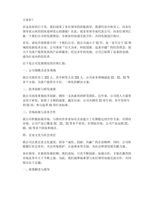 欢迎领导参观交流的致辞发言稿