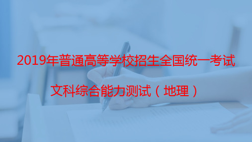 2019年高考全国II卷文综地理部分精讲课件(共23张PPT)