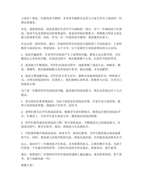 一二年级读书教师发言稿