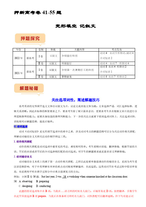 押新高考卷41--55题  完形填空 记叙文(解析版)高考英语临考押题