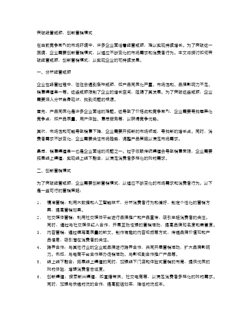 突破经营瓶颈,创新营销模式