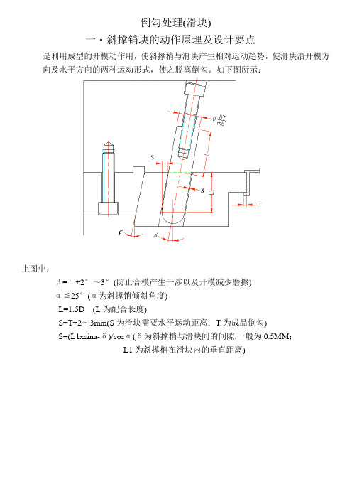 滑块结构设计大全解读