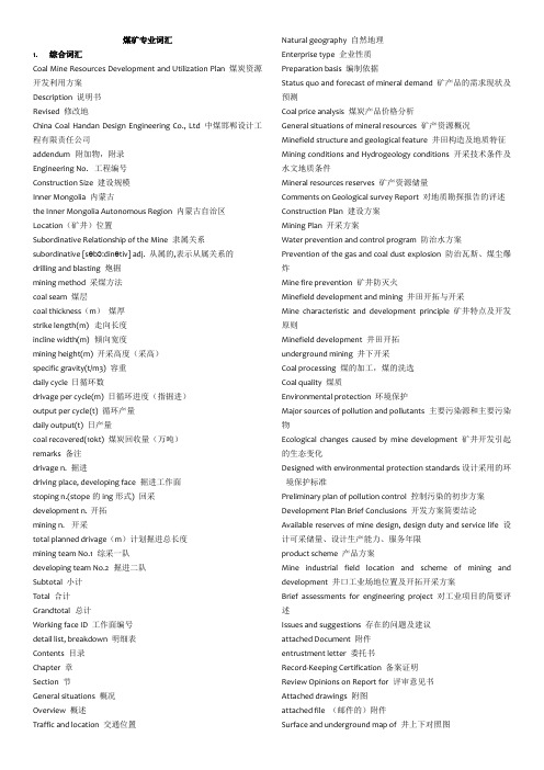 煤矿专业常用英语词汇(已整理)