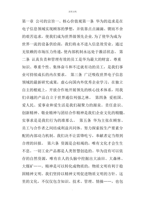 华为公司管理制度