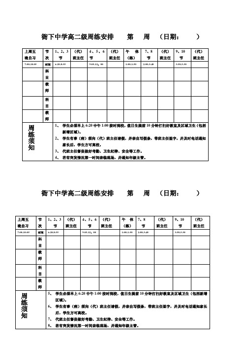 周练安排