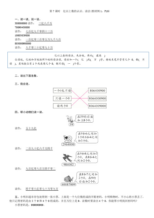 第7课时 亿以上数的认识读法