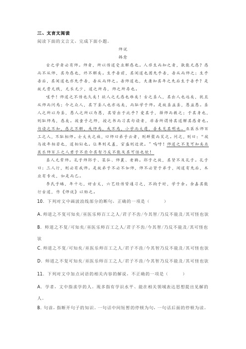 文言文韩愈《师说》阅读练习及答案