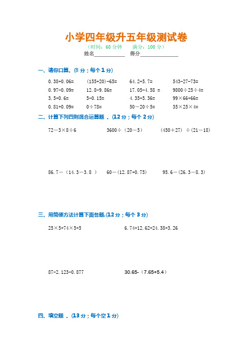 【小学数学】四年级升五年级数学测试题