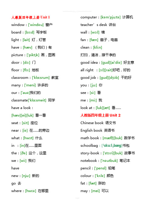 人教版英语四年级上册单词