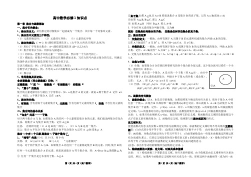 高中数学湘教版必修一知识点