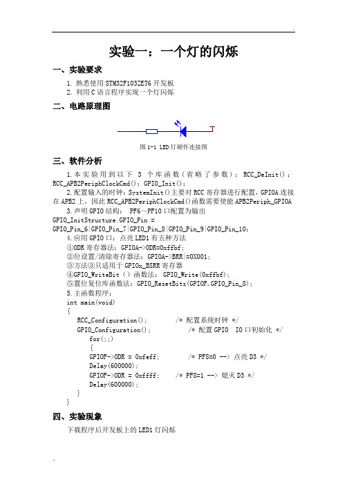 STM32实验报告