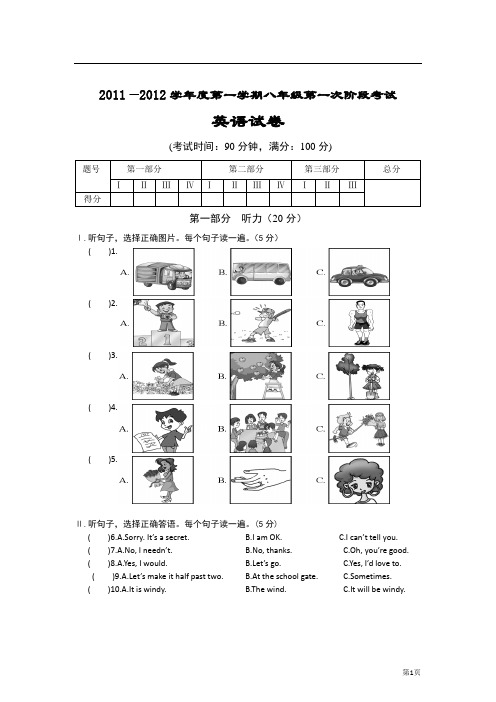 八年级英语试题