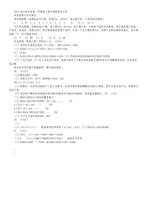 江苏省扬州市2014届高三上学期期中检测试题化学试题(扫描版).pdf