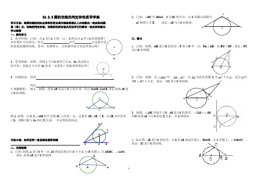 圆的切线的判定和性质导学案