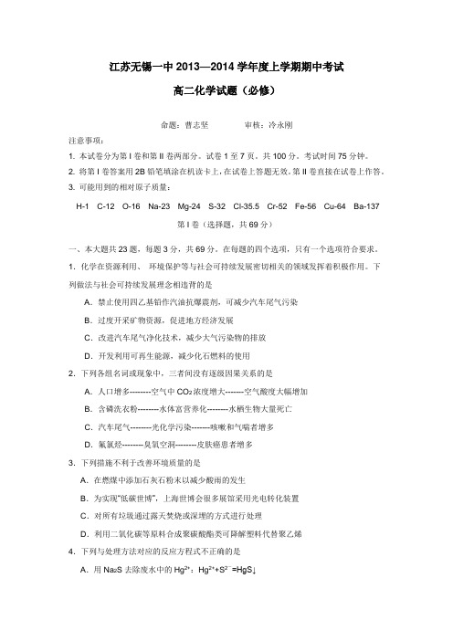 4学年高二上学期期中考试化学试题(必修)(附答案) (1)