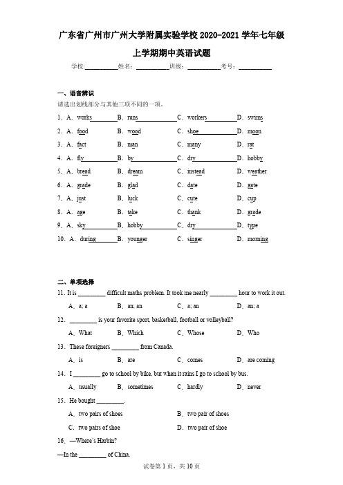 广东省广州市广州大学附属实验学校2020-2021学年七年级上学期期中英语试题