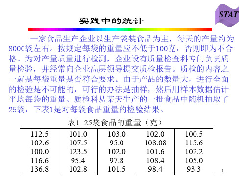 区间估计的基本原理