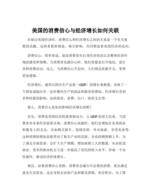 美国的消费信心与经济增长如何关联