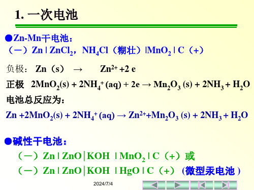 6.5.15.5常见的化学电池