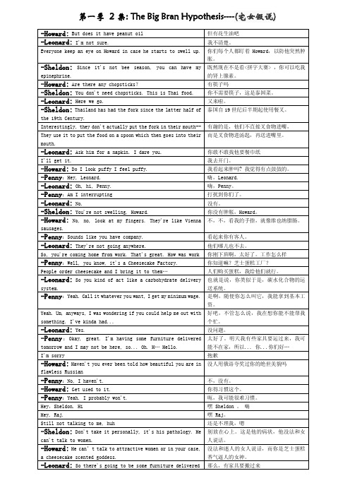 生活大爆炸_第一季_剧本台词_中英文对照1-2