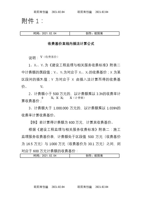 内插法计算公式-内插法公式之欧阳育创编