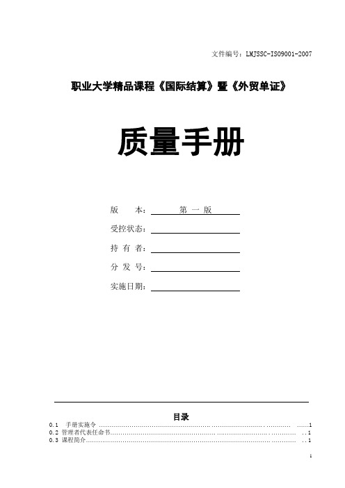 【质量手册】职业大学质量手册(WORD58页)