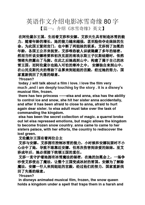 雪作文之英语作文介绍电影冰雪奇缘80字