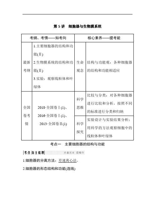 细胞器与生物膜系统