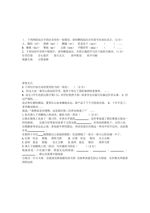 辽宁省锦州市实验学校2013-2014学年七年级上学期期中考试语文试题