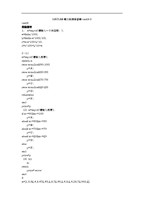 MATLAB程序的设计教程第二版资料课后答案