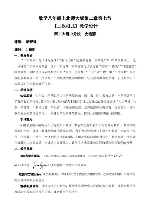 数学北师大版八年级上册二次根式的性质